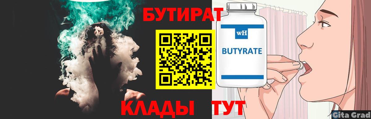 БУТИРАТ бутик Малоярославец