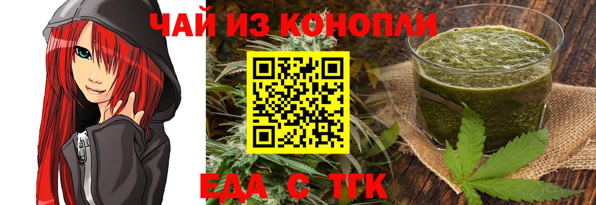 Еда ТГК марихуана Малоярославец