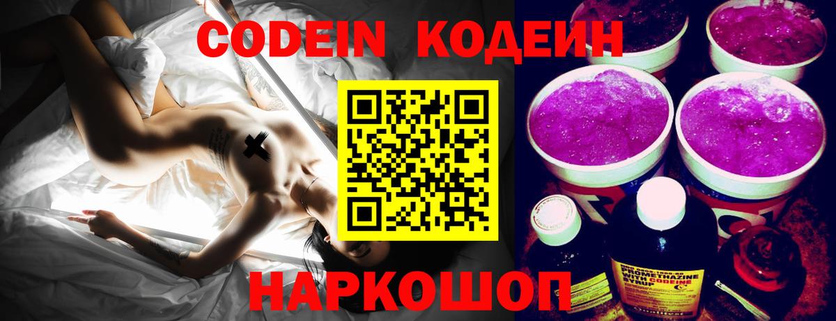 Кодеин напиток Lean (лин) Малоярославец