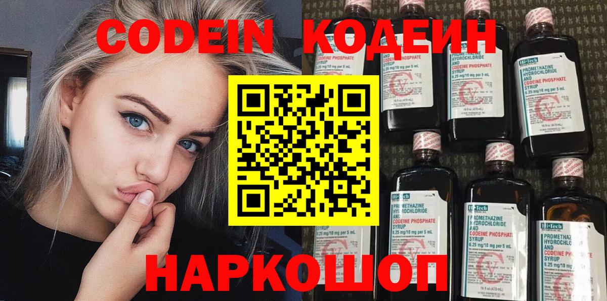 Codein напиток Lean (лин)  Вход с VPN  Codein Purple Drank  Малоярославец 