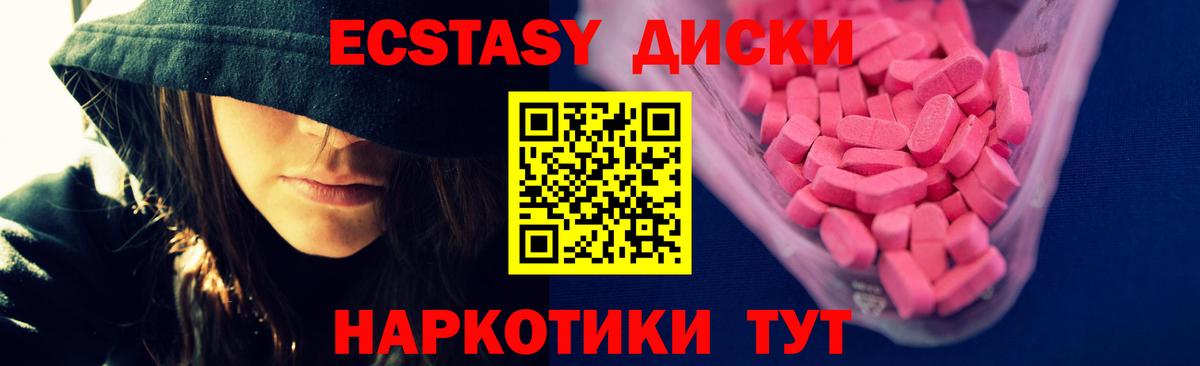 Экстази диски Малоярославец