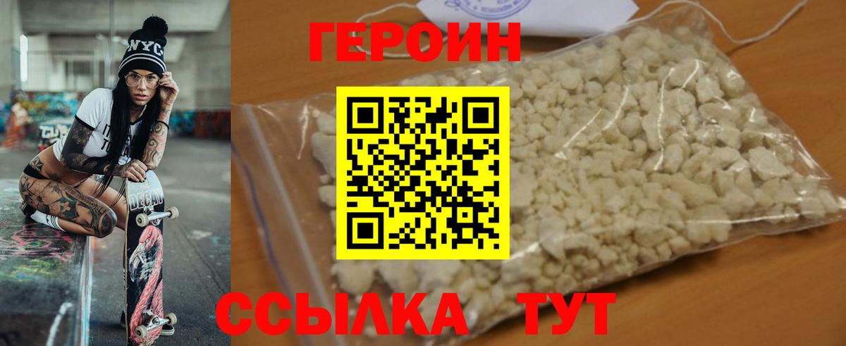 ГЕРОИН герыч Малоярославец