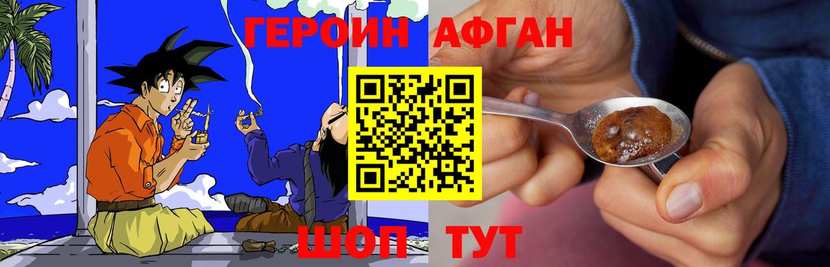 ГЕРОИН афганец  Вход с VPN  Малоярославец 