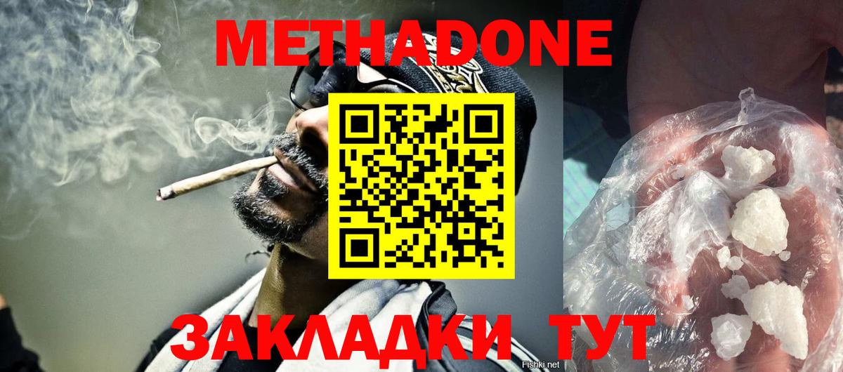 Метадон VHQ  Вход с VPN  МЕТАДОН мёд  Малоярославец 