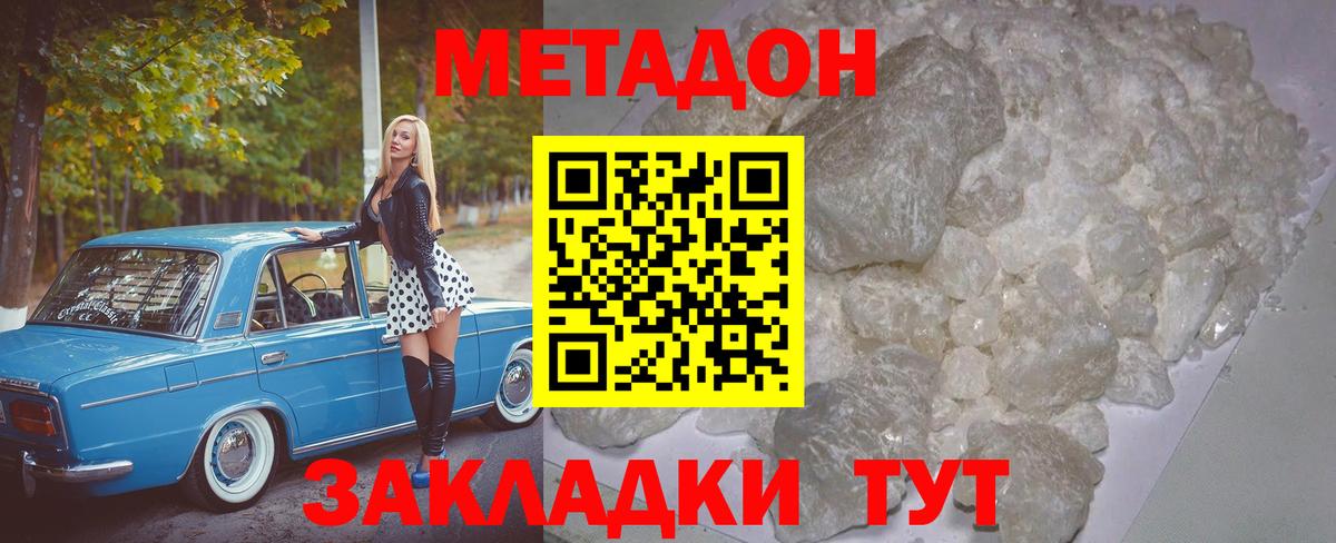 Метадон мёд Малоярославец
