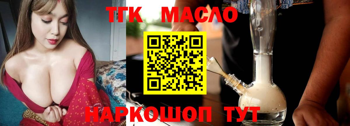 ТГК THC oil  Вход с VPN  Малоярославец 